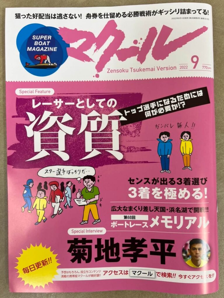 競艇☆ボートレース☆雑誌など☆3冊セット - 通販 - hanackenovinky.cz
